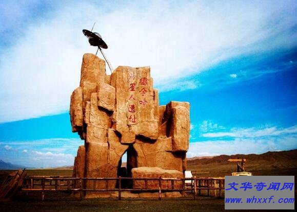 青海外星人遗址