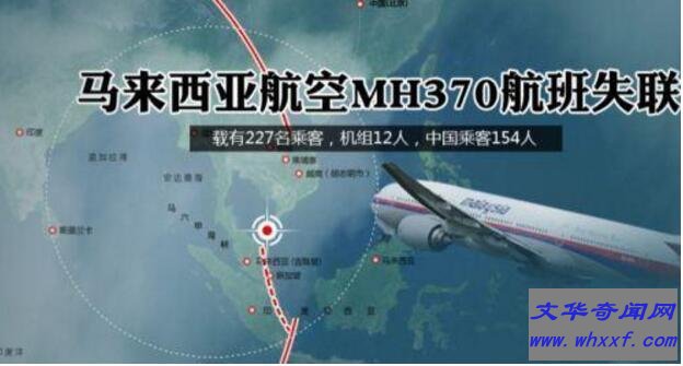 马航mh370灵异事件